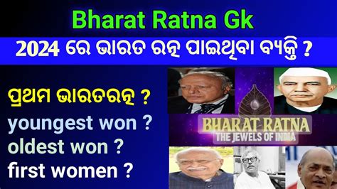 Bharat Ratna 2024bharat Ratna Award Winners 2024bharat Ratna Gk In