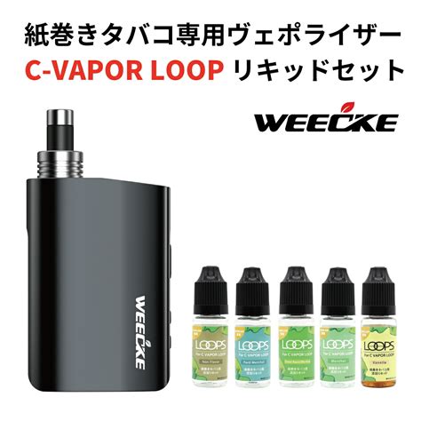 楽天市場WEECKE C VAPOR LOOPウィーキー シーベイパー ループ最新型 加熱式タバコ 紙巻きタバコ専用