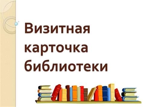 Карточка для библиотеки - красивая сборка