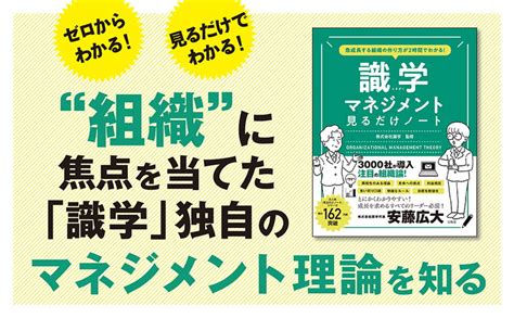 急成長する組織の作り方が2時間でわかる！ 識学マネジメント見るだけノート│宝島社の通販 宝島チャンネル