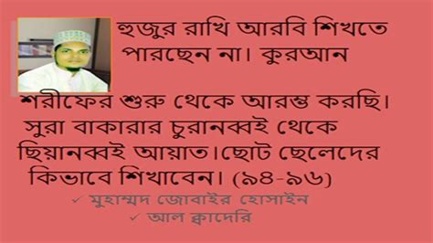 আরবি শিখতেপারছেন না। কুরআন শরীফের শুরু থেকে আরম্ভ করছি।সুরা বাকারার