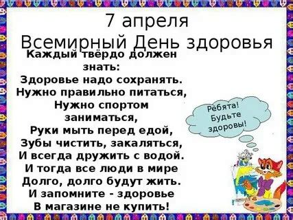 100+ рисунков, открыток и картинок на День здоровья