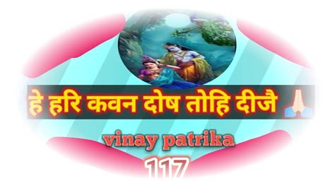 Bhajan Vinay Patrika Patrika