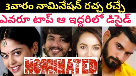 Bigg Boss Non Stop Telugu Third Week Nominations Guess List Disney