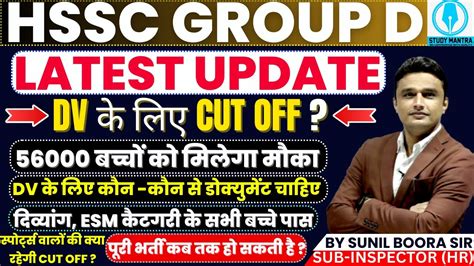 Hssc Group D Result Live Discussion By Sunil Boora Sir Hssc Hssccet