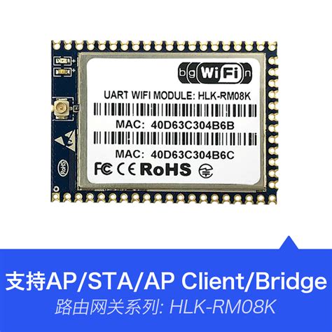 Hlk Esp32 通信模组 路由 Wifi模组 Hlk Rm08k 串口wifi模块 无线路由模块 Hi Link 深圳