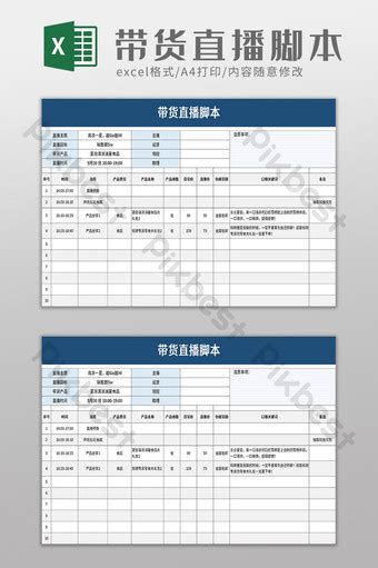 簡單的公司促銷拍攝腳本excel模板 Excel模板範本素材免費下載 Pikbest