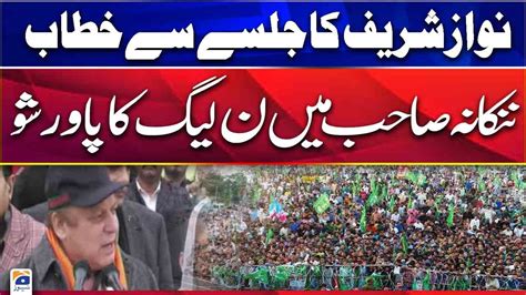 LIVE PML N Power Show In Nankana Sahib Nawaz Sharif Speech GEO