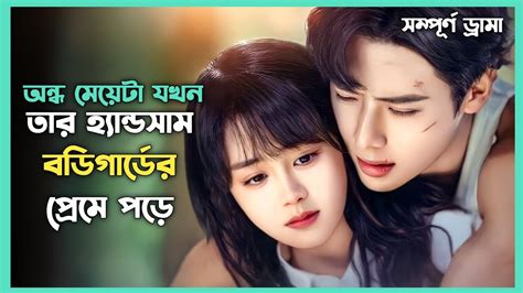 লাভ স্টোরি 💖 Forever Love 2023 Chinese Drama Explain In Bangla