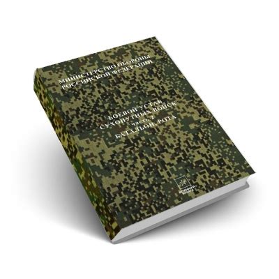 Боевой устав часть 2. Батальон, рота. | Военная книга