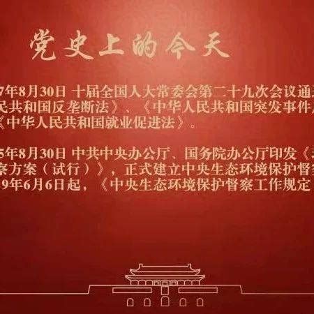 党史上的今天 什么