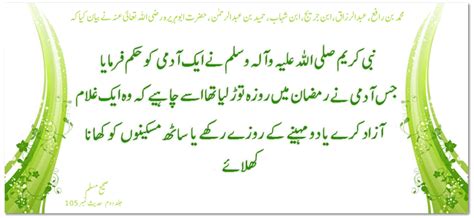 English Quote Poetry: Hadees of Sahih Muslim and Sahih Bukhari in Urdu