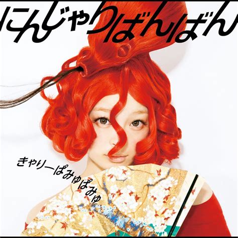 Ninja Re Bang Bang EP álbum de Kyary Pamyu Pamyu en Apple Music