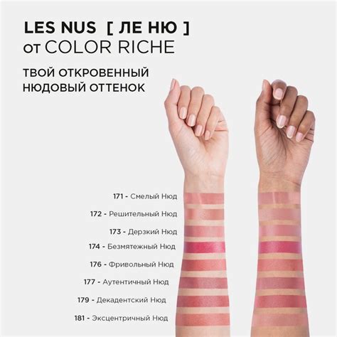Нюдовая губная помада Лореаль Color Riche [172]: купить