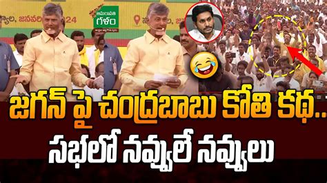 Chandrababu Satires