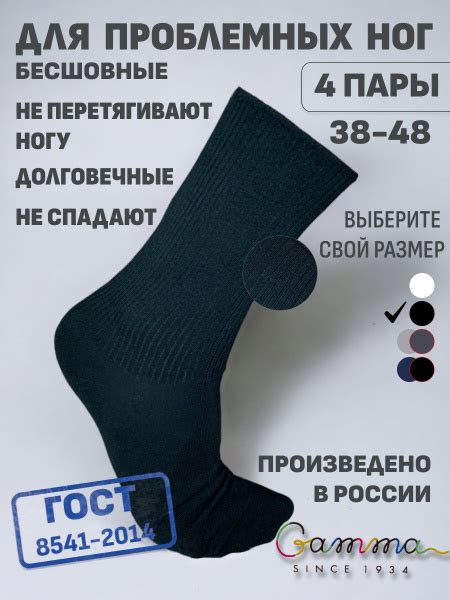 Носки Гамма Медицина, 4 пары купить на OZON по низкой цене (912684652)