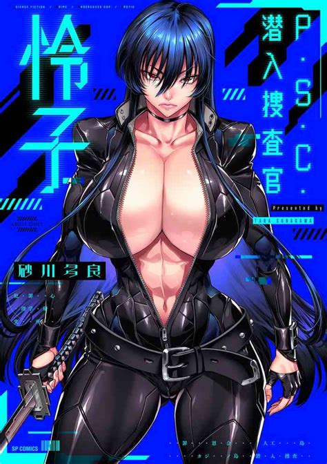 P S C Sennyuu Sousa Kan Reiko Nhentai Hentai Doujinshi And Manga
