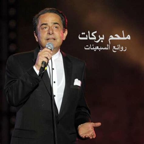 Melhem Barakat - Melhem Barakat 70's: lyrics and songs | Deezer