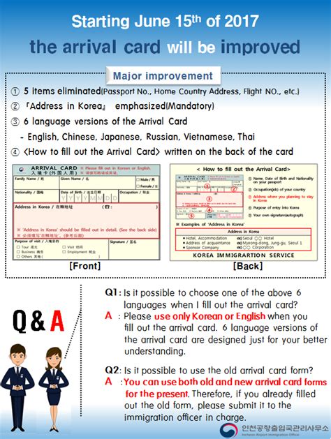 ใบเข้า ตม. เกาหลี รูปแบบใหม่ - New Arrival Card of South Korea - Less required fields, faster to ...