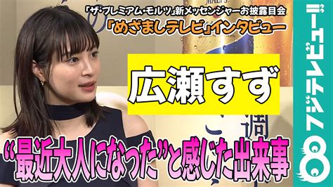 【めざまし独占】広瀬すず“最近大人になった”と感じた出来事「話の8割くらいは思い出話」 めざましmedia Yahoo Japan