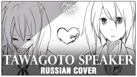 VOCALOID RUS Tawagoto Speaker Cover By Sati Akura YouTube