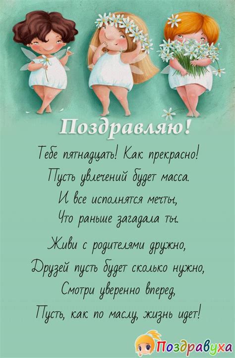 Открытки для девочки на 15 лет