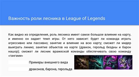 Лига легенд (League of Legends) - важность роли лесника - презентация ...