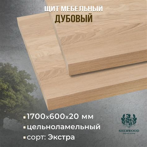 Мебельный дубовый щит цельноламельный Экстра 1700*600*20 - купить с ...
