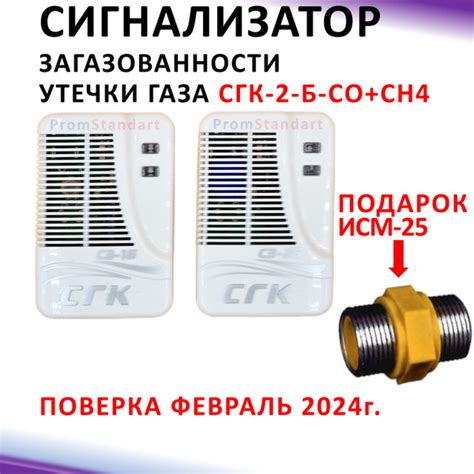 Система загазованности дома СГК-2-Б-СО+СН4 Dn25 НД с электромагнитным ...