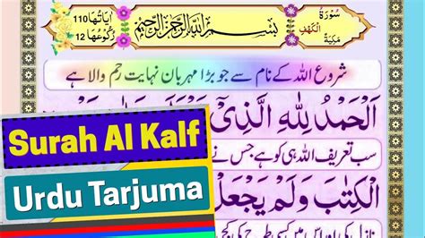 Surah Al Kahf With Urdu Tarjuma Verses Surah Al Kahf Iphone Apps