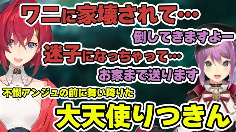 【にじark】家をワニに破壊されたり迷子になるアンジュをお世話する大天使りつきん【アンジュ・カトリーナ桜凛月にじさんじ切り抜き】 Youtube