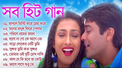 Bangla Hit Gaan Romantic Bangla Gan Bengali Old Song