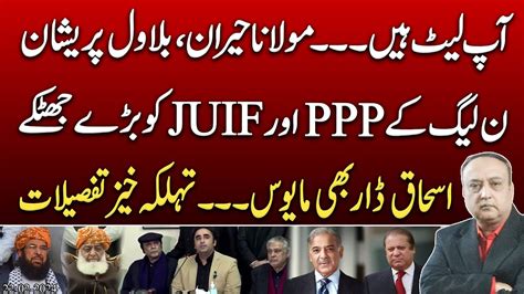 Big Shocks To Ppp Juif Of Pmln Nawaz Sharif Refused Support To Juif