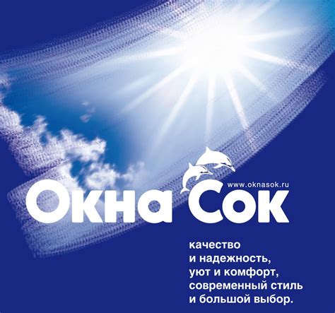 Окна Сок