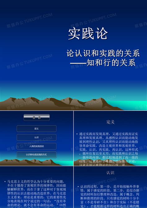 实践论ppt模板下载 编号qdvpgepr 熊猫办公