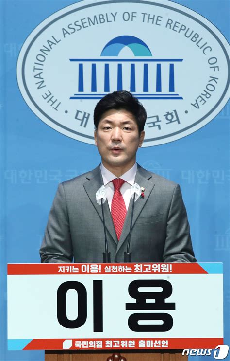 최고위원 출마 선언하는 이용 의원 네이트 뉴스