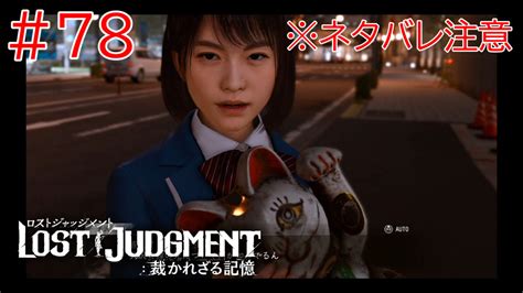 【キムタクが如く2】lost Judgmentをプレイpart78投稿しました ゆすとらブログ