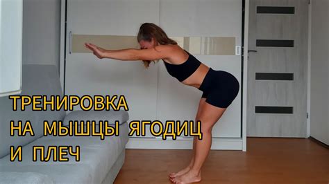Комплекс упражнений на мышцы ягодиц и плеч. Включай и повторяй - YouTube