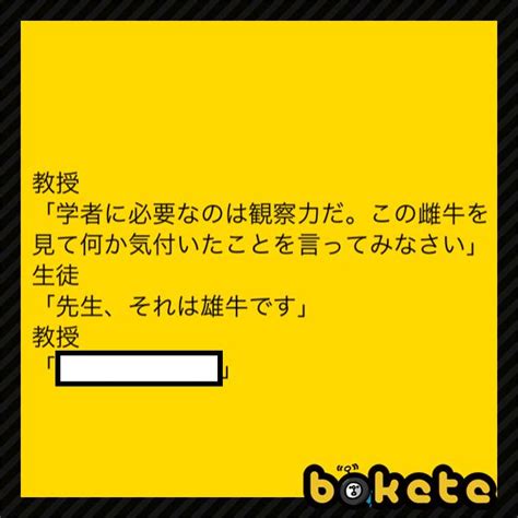 違う。気持ちは雌の雄牛だから雌牛なんだ。最近はlgbtにも世間はうるさいからな。 2018年10月02日のその他のボケ[66495674