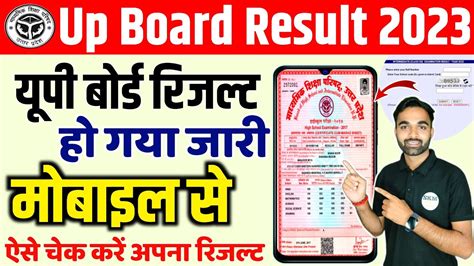 Up Board Results 2023 जारी How To Check Up Board Result Class 10th