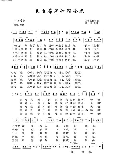 毛主席著作闪金光 毛泽东颂100首 歌谱 简谱
