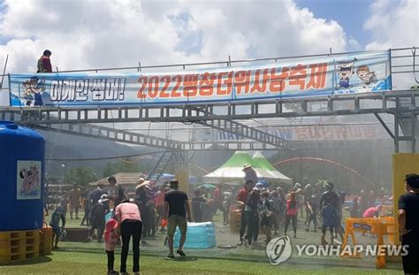 더위야 놀자 평창더위사냥축제 개막 연합뉴스