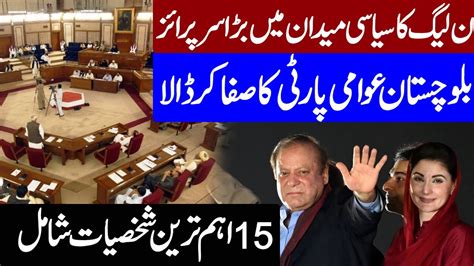 PMLN Big Surprise Wiped Out BAP Balochistan 15 Most Important