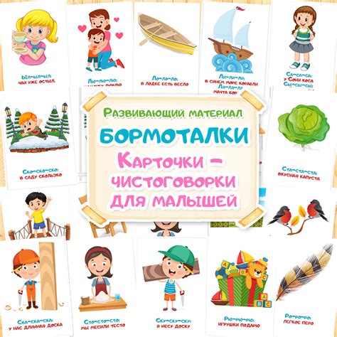 БОРМОТАЛКИ. Карточки - чистоговорки для малышей - Мой знайка