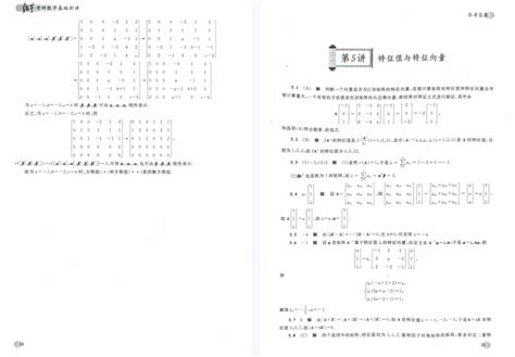 2024张宇考研数学基础30讲高清无水印电子版pdf 张宇线性代数基础30讲pdf 哔哩哔哩