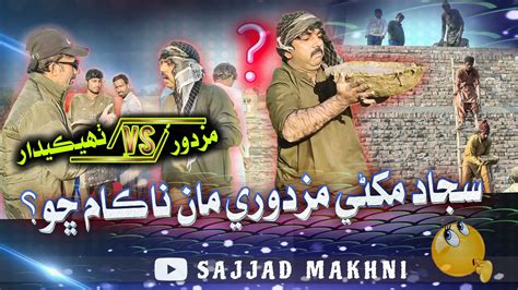 sajjad makhni mazdori man nakaam chho sajjad makhni sajjad makhni