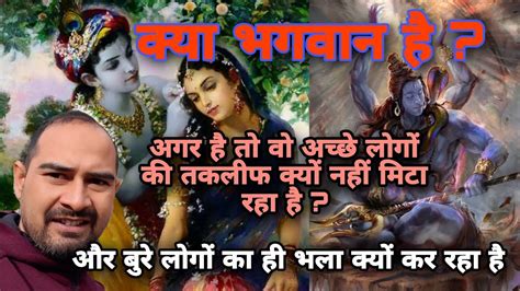 क्या भगवान है मैं दिखा सकता हूं भगवान Does God Exists Youtube