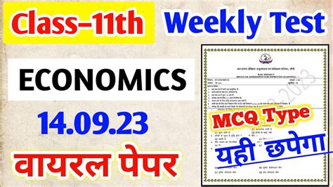 Class Economics Vvi Objective Question Jac Board Weekly Test Th