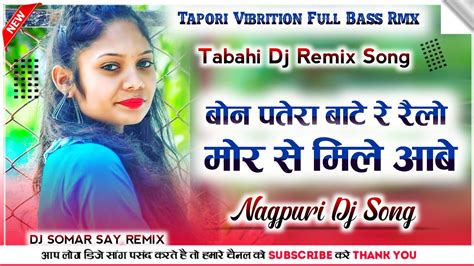 Nagpuri Dj Song Bon Patera Bate Re Railo New Nagpuri Dj Song