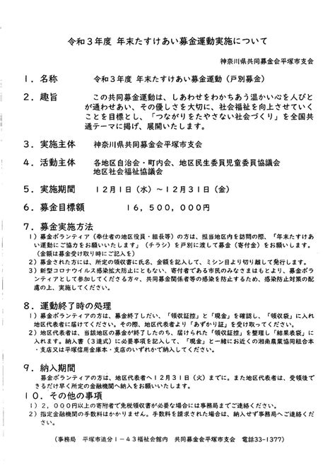 令和3年度 年末たすけあい募金運動実施について／真土ちいき情報局／地元密着 ちいき情報局